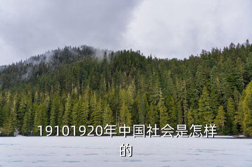 1910年的中國,從鴉片到甲午戰爭中國抗日戰爭取得勝利
