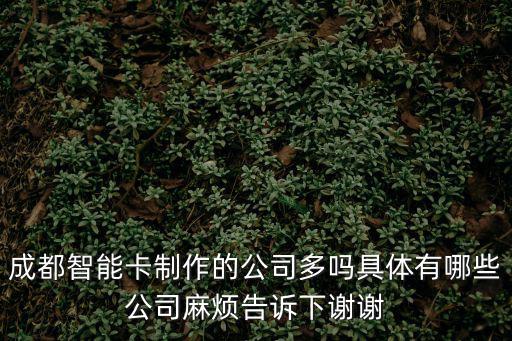 成都市小白科技有限公司，求四川成都附近有哪些雙飛粉鈣鎂粉生產廠家代理商的不要
