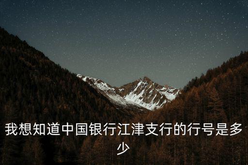 中國銀行天津市各支行分理處行號，天津大港區(qū)學(xué)府路的中國銀行是大港區(qū)什么支行