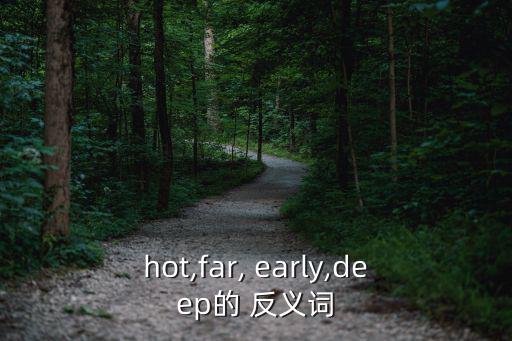 early反義詞,遲到、不早反義詞:以前未來