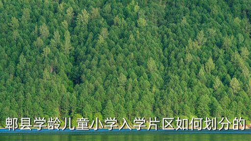 成都市磨子橋小學(xué)2019年片區(qū)劃分，成都市磨子橋?qū)儆谀膫€(gè)區(qū)