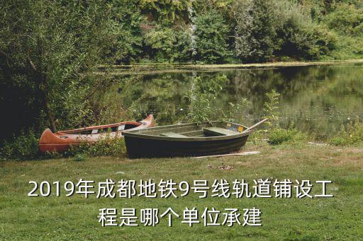 9號地鐵線成都市，成都地鐵9號線有叢樹林站嗎