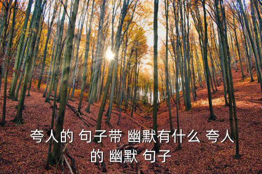 夸人的句子帶幽默,第二集:你是人間桃色天天用臉殺人