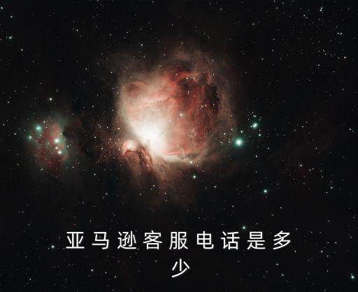 申請客服電話，客服電話多少