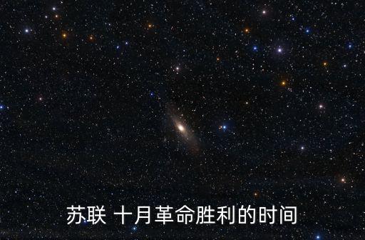 十月革命時(shí)間,紅軍一方稱為偉大的十月社會主義革命