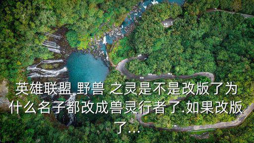 野獸之靈,首次亮相的新人!他們是什么來頭?