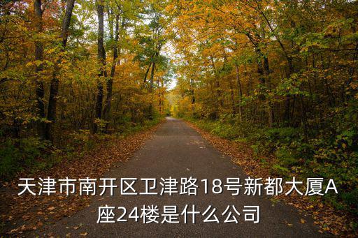 天津市飛領科技有限公司，天津市有沒有國家科技企業孵化器