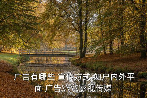 廣告宣傳方式,古老廣告形式新玩法!雨刷上的廣告宣傳