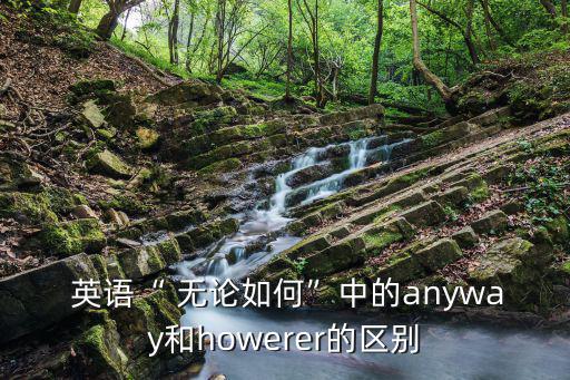 無論如何英語,英國警員:無論如何也要保持安全距離