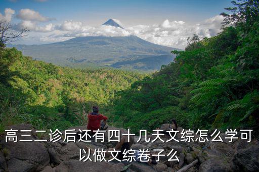 2018屆成都市高三二診文綜，高分求成都二診語文答案