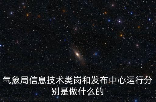 重慶市氣象信息與技術保障中心，重慶市氣象局在哪里