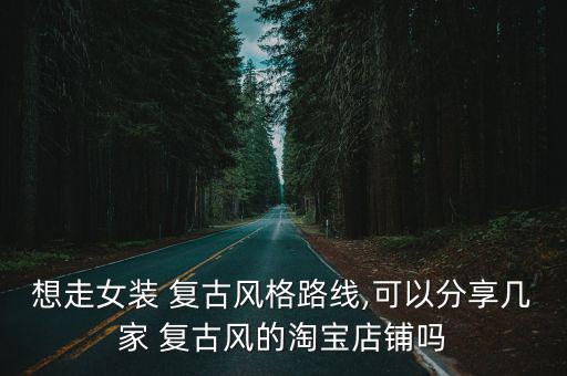 復古圖片,復古風格裝飾品拍攝須知道這些事兒!