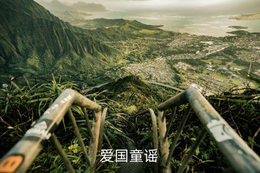 愛國兒歌，愛國兒歌四句