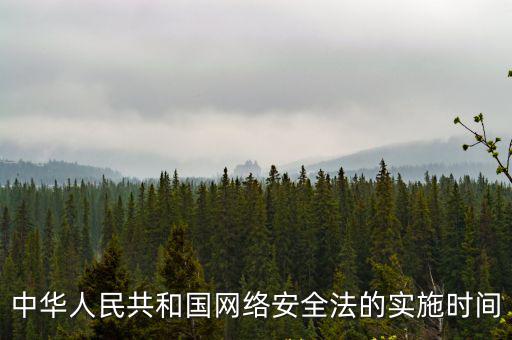 信息安全法,我國缺乏相關基本法律信息安全保護仍存重大隱患
