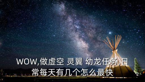 靈翼幼龍,從哪里買飛行坐騎?