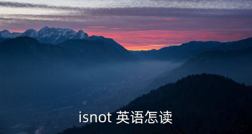 isnot 英語怎讀