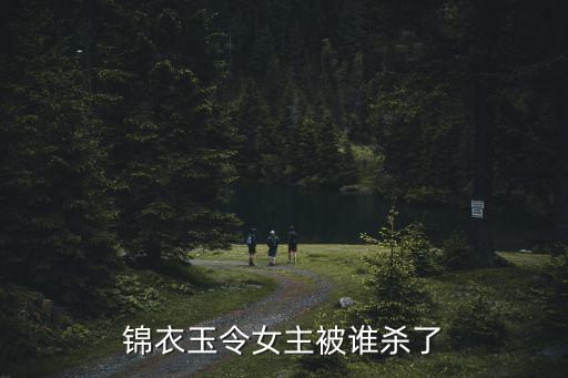 姒錦,《金川香丸》人物關系網絡版:王文杰:我是一針好針