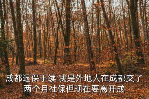 成都市剛需放棄交資料，請問成都公租房離上班太遠放棄了下次搖號還可以參加嗎或者還需