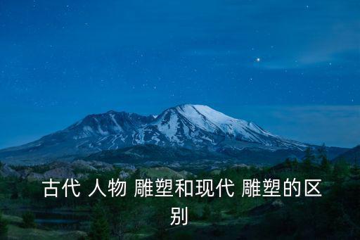 古代人物雕塑,宋代女詞人葉發山在固始被塑成兩個小雕像
