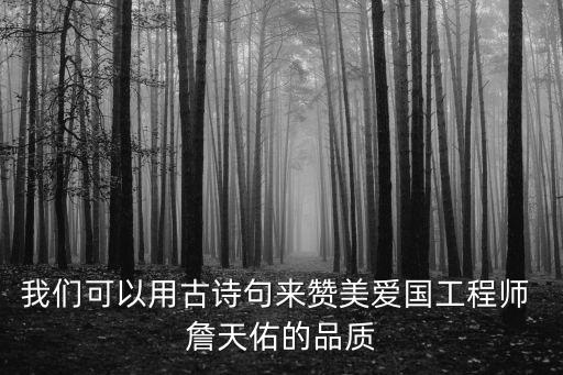 詹天佑故居,廣州詹天佑故居展示舊玻璃底片