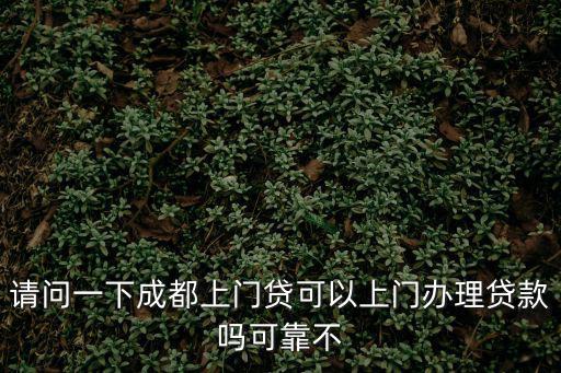 成都市上門，成都電腦上門維修哪家更專業些收費比較便宜