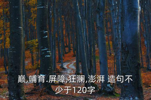 巔造句,我得假裝崇拜她的神唐詩三首