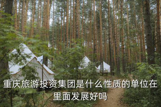 重慶市綦江交旅投資集團，請問重慶至貴陽高速鐵路綦江段中標單位