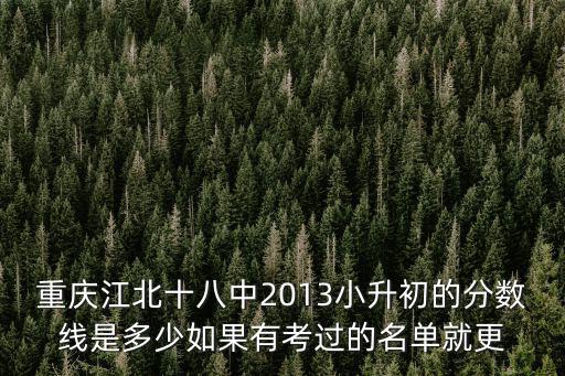 重慶市小升初的分數線是多少，重慶田家炳的小學升初中的分數是多少求大神幫助