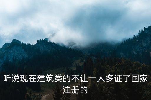 重慶市一人多證專項整治，安全生產達標1人多個異地企業可以作為1個企業來評審發證