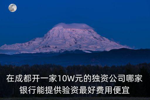 成都市個人獨資企業，成都獨資公司怎么辦理