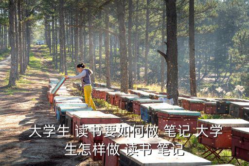 讀書筆記大學(xué),英語(yǔ)學(xué)習(xí)筆記（三）