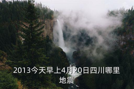 7月10日成都市蒲江縣搖號(hào)，7月7號(hào)成都蒲江朝陽(yáng)湖天氣怎么樣