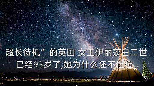 年輕的女王,英國維多利亞女王逝世享年77歲