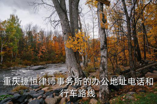 重慶市街頭律師，在重慶璧山或璧山的青杠鎮是否有專業的房地產律師可供購房者咨詢