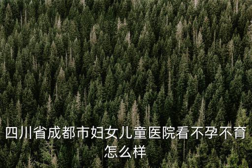 四川省成都市墓地，成都和陵在哪