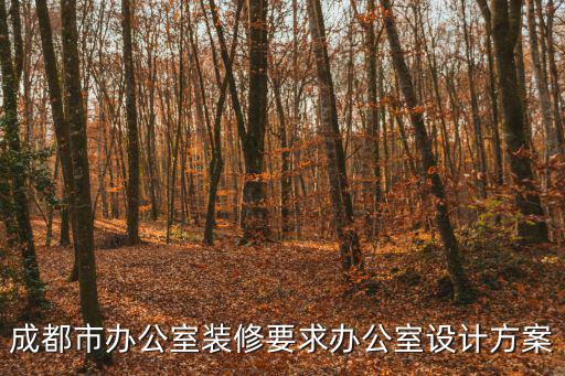 成都市地下空間辦公室，請教成都市青羊區人民中路二段86號建行大廈27樓究竟是哪請幫