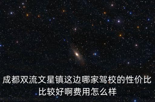 四川省成都市駕校全包過，在四川成都考駕照科目一和科目二都通過了因工作變動能否申請在長