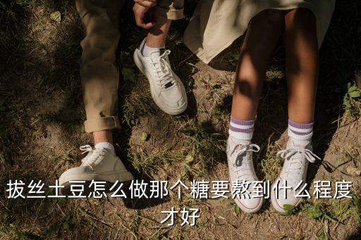 拔絲土豆怎么做，浙菜特色菜拔絲紅薯怎么做