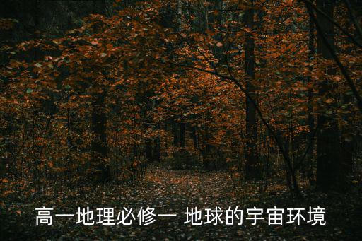 宇宙環境，描述宇宙環境