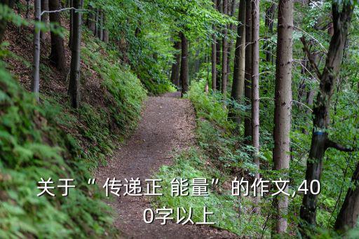 傳遞正能量,愛國者:不了解自己性格和歷史就不可能愛國