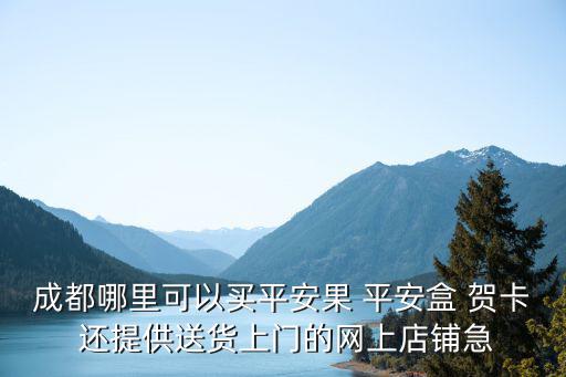 成都市潤鑫楓商貿有限公司，日化批發配送公司