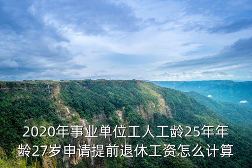 重慶市事業單位轉制前退休待遇，事業單位工作人員在工資改革前退休應如何計算退休費