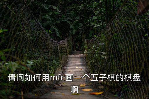 跳棋棋盤的畫法，跳棋棋盤怎么畫