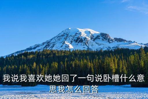 我說(shuō)我，媽媽對(duì)我說(shuō)我明天要出差改為轉(zhuǎn)述句