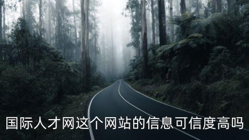 國際人在線實訓騙局，赴歐美國際家教是騙人的嗎