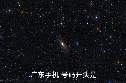 廣東移動號碼,如何進入廣東移動網(wǎng)上營業(yè)廳?