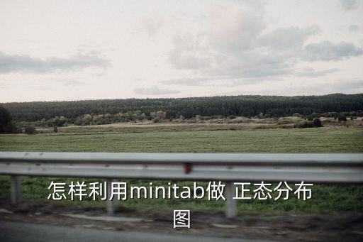 正態分布圖怎么做,計算分布度方法如下圖所示