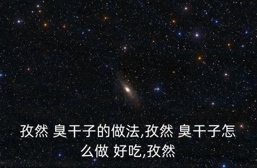 臭干子怎么做好吃,秘制臭干子炒青椒和紅辣椒