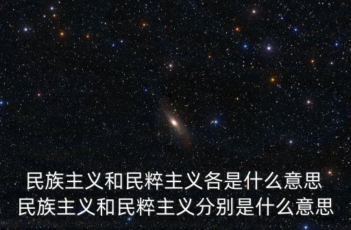 什么是民族主義,民粹主義是與國際主義相對應概念