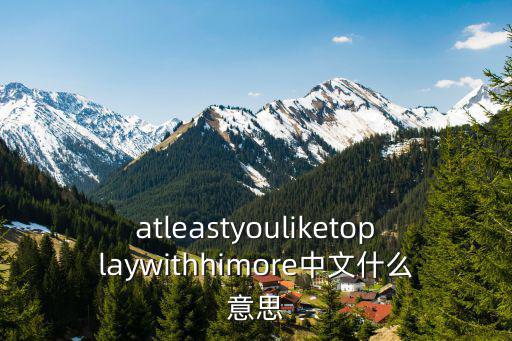 atleast，at least 后加什么
